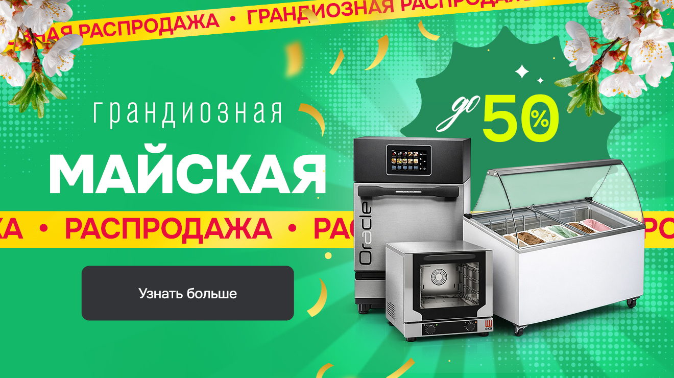 Майская Мега-Распродажа