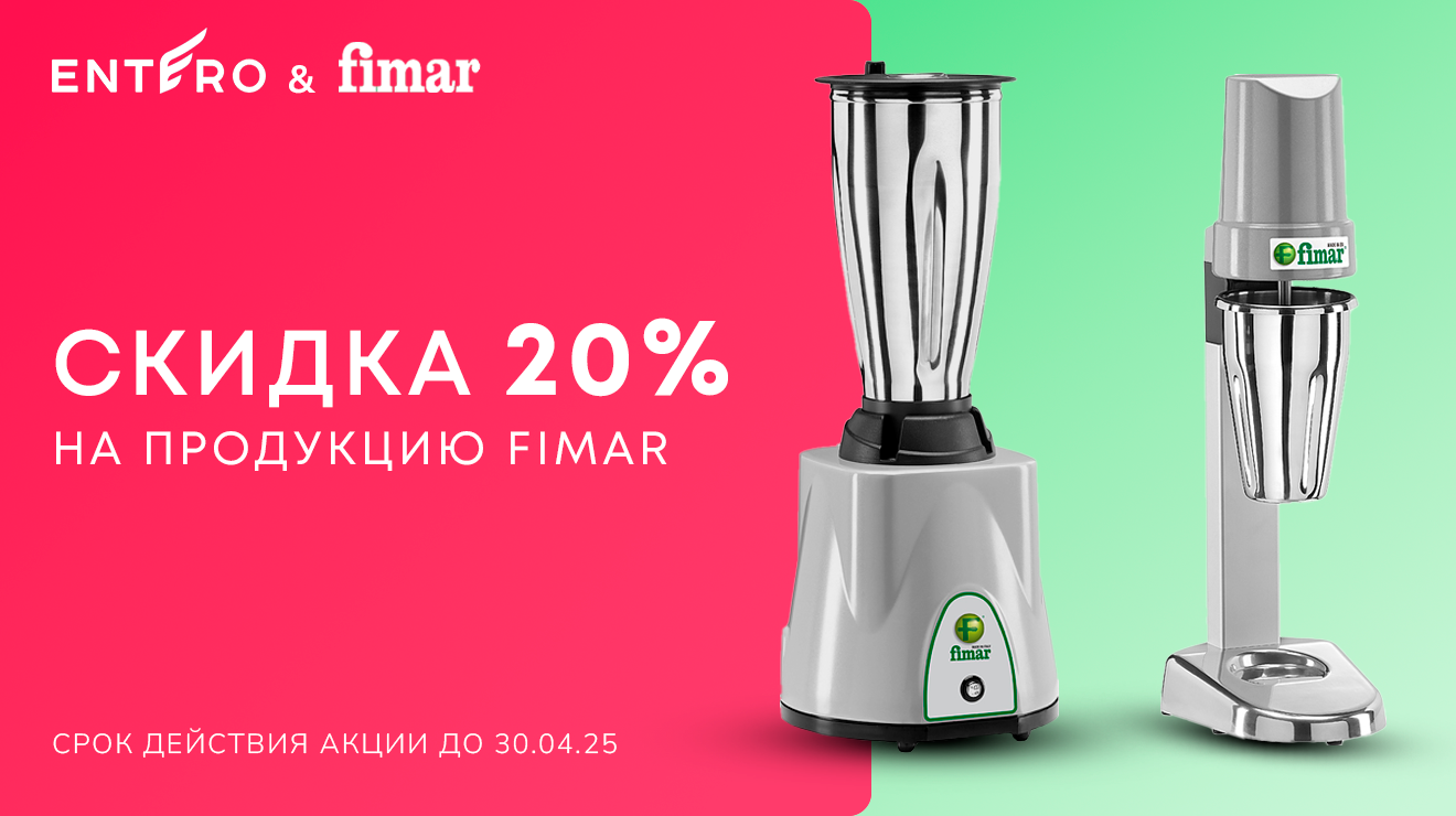 FIMAR — итальянское качество со скидкой 20%