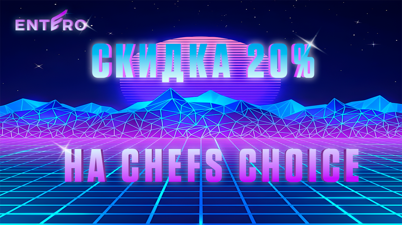 Chefs Choice со скидкой 20%