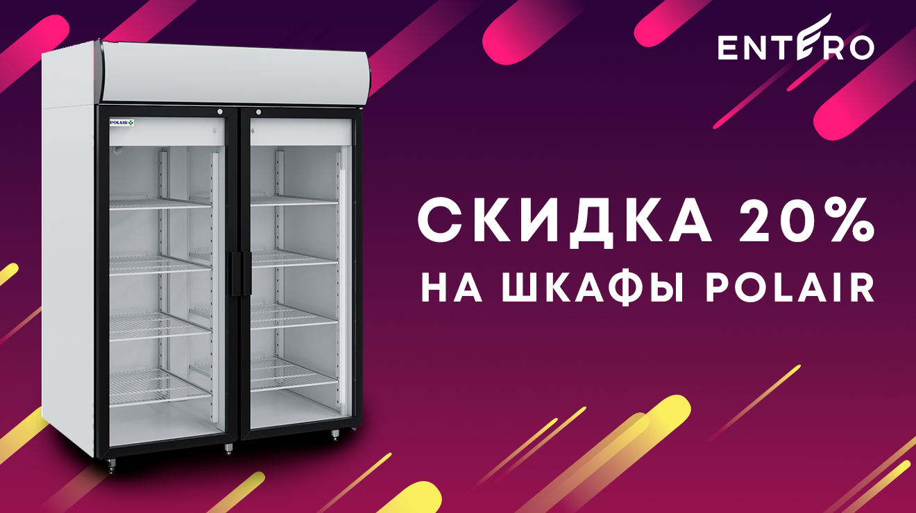 Акция «Витаминизация» от POLAIR: -20% на все фармацевтические шкафы