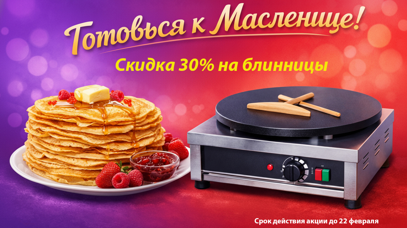 Готовься к Масленице!